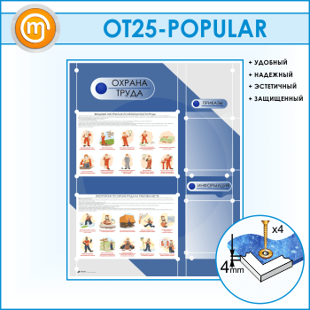����� ������� ����� � 2 �������� ��������� (OT-25)