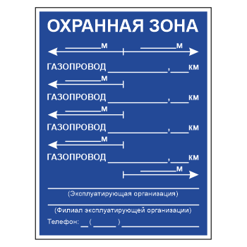 Знак «Закрепление трассы газопровода на местности», МГ-8 (металл, 450х600 мм)