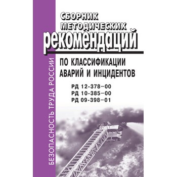 ������� ������������ ������������ �� ������������� ������ � ����������. �� 12-378-00, �� 10-385-00, �� 09-398-01 (��-10)