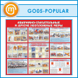 ����� ���������-������������ � ������ ���������� ����� (GO-05-POPULAR)
