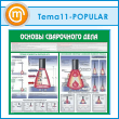 ����� ������� ���������� ���� (TM-11-POPULAR)