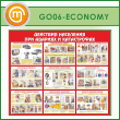����� ��������� ��������� ��� ������� � ������������ (GO-06-ECONOMY)