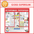 ����� ���������� ���������!� (GO-02-SUPERSLIM)