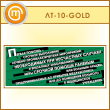 ������ ������� ������ - ������� ����������...� (LT-10-GOLD)