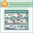 ����� ������������� ����� �� ������ ��������� (GO-40-ECONOMY2)