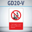 ���� ����������� ����� ���� � �������� ������!�, GD20-V (������������� ������������, 450�700 ��, ������, � ����������� � Z-����������)